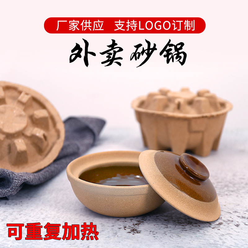 外賣(mài)砂鍋